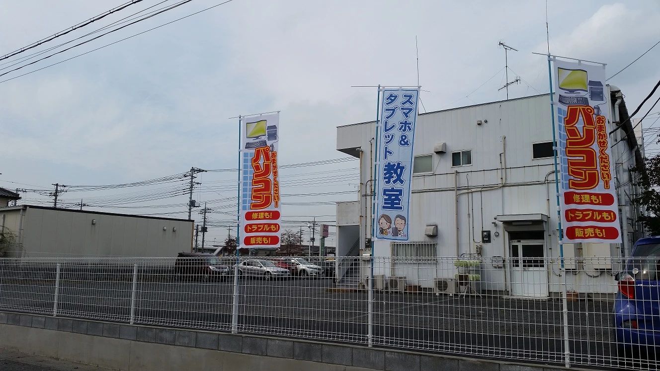 パソコン教室まならく 深谷教室のサムネイル画像 3