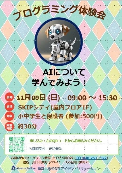 パソコン教室アイゼン川口校のサムネイル画像 5