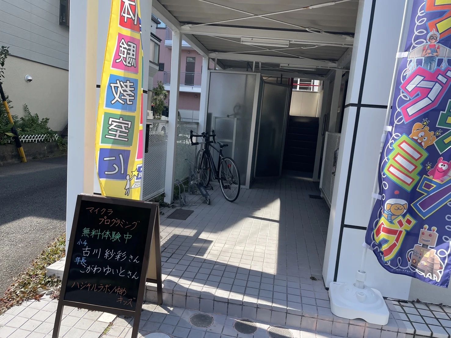 ハジケルラボ/ゆめキッズアカデミーのメイン画像