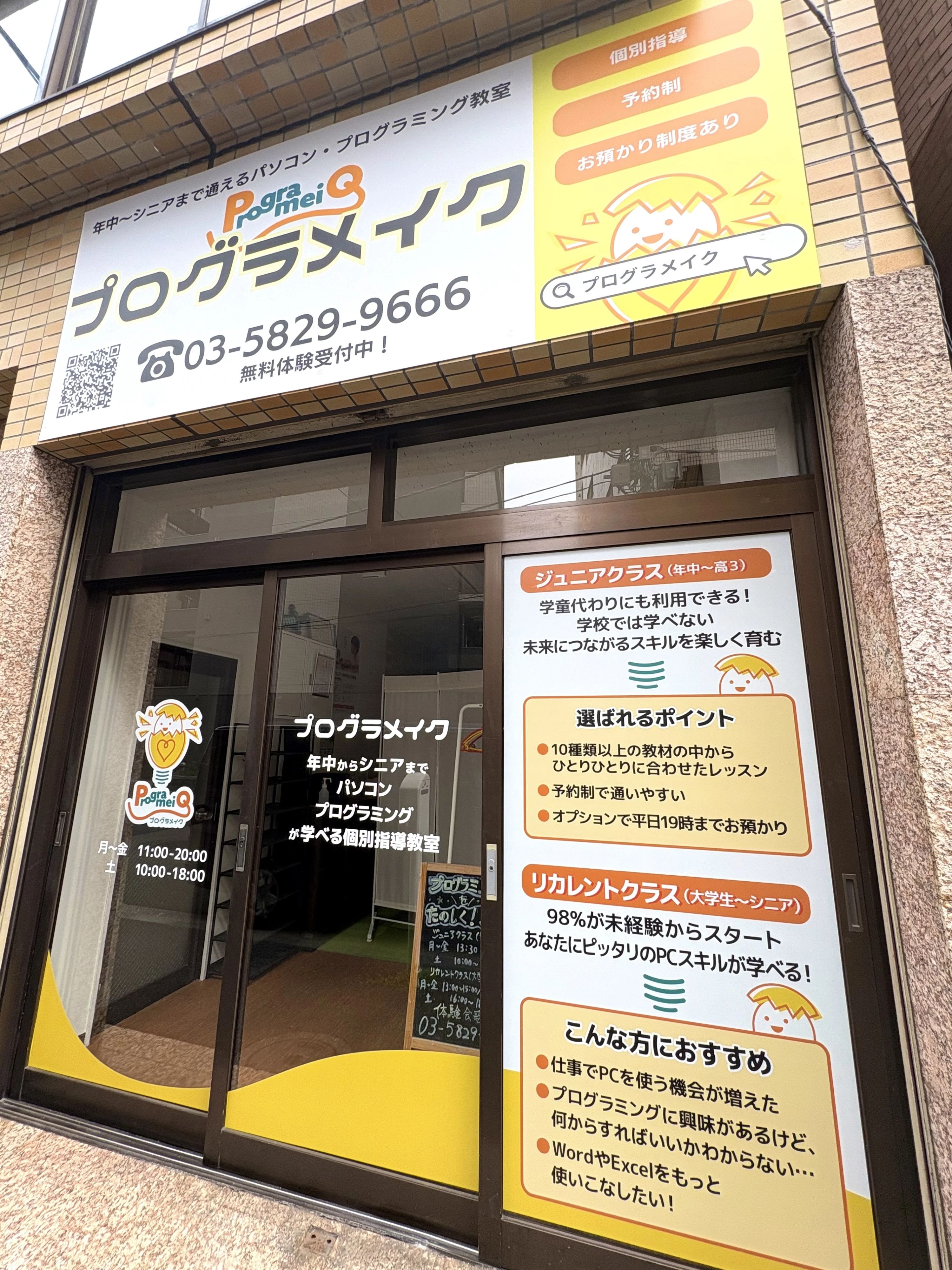 ProgrameiQ 日本橋本校のサムネイル画像 2