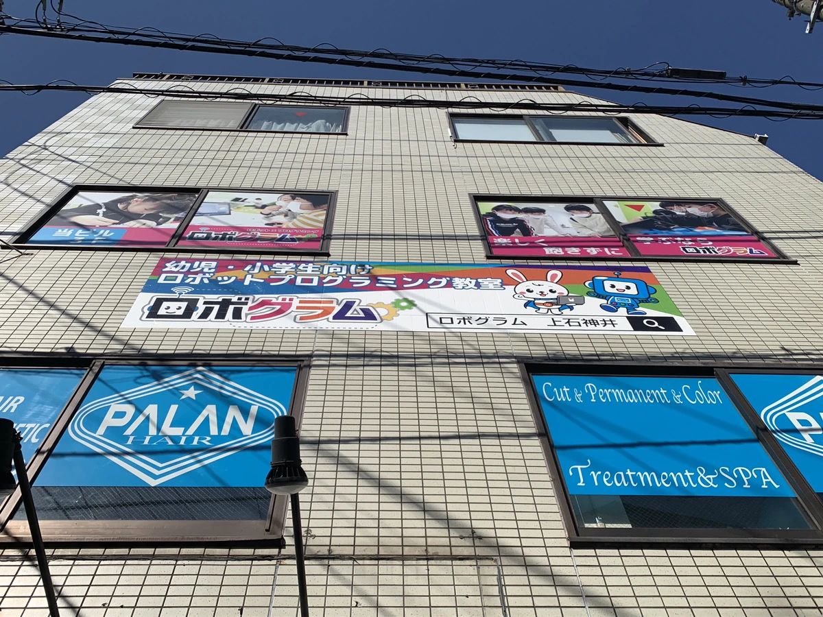 ロボグラム 上石神井校のサムネイル画像 4