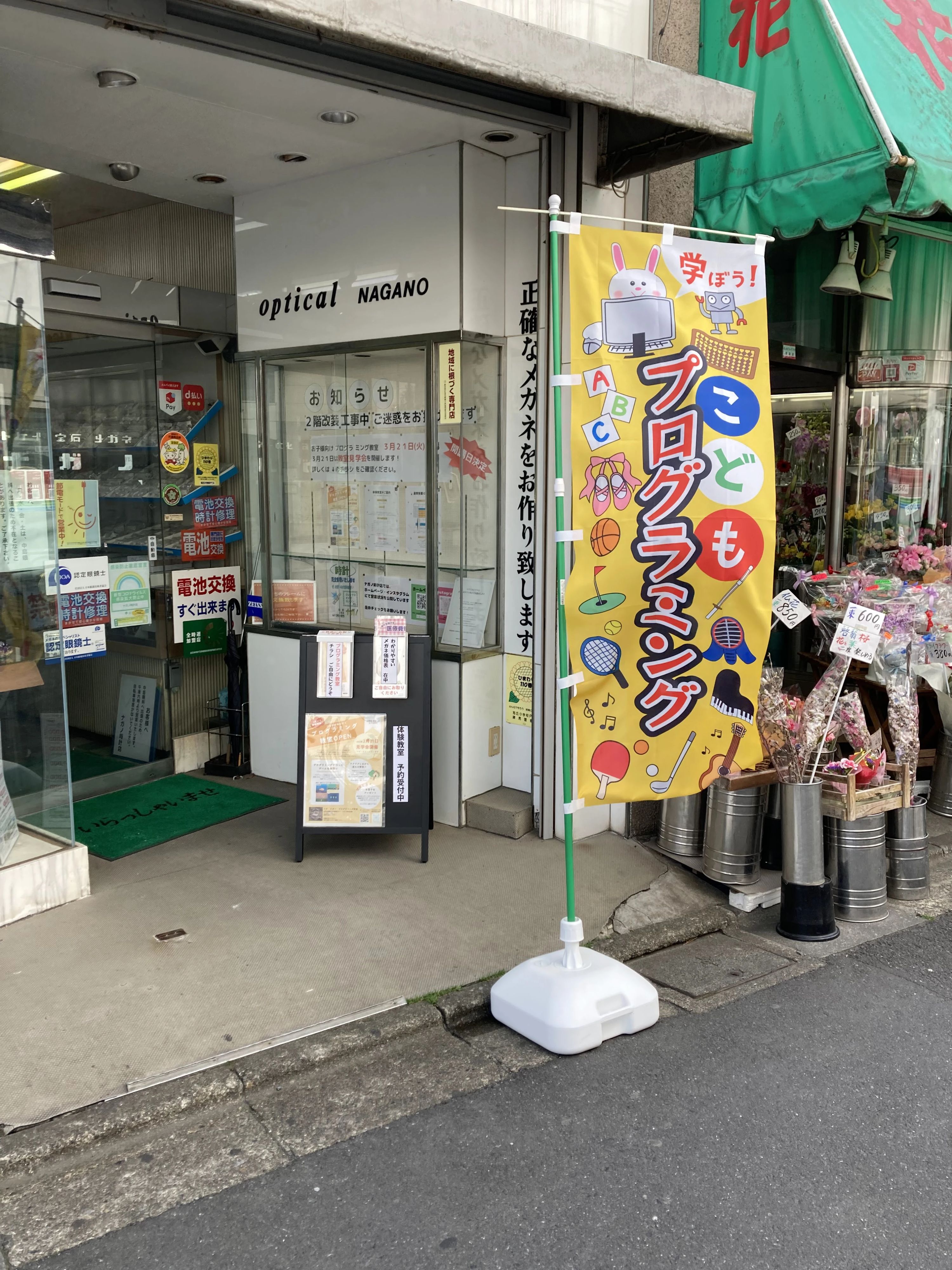 トキ・ナガノ　プログラミング教室 江古田教室のサムネイル画像 3