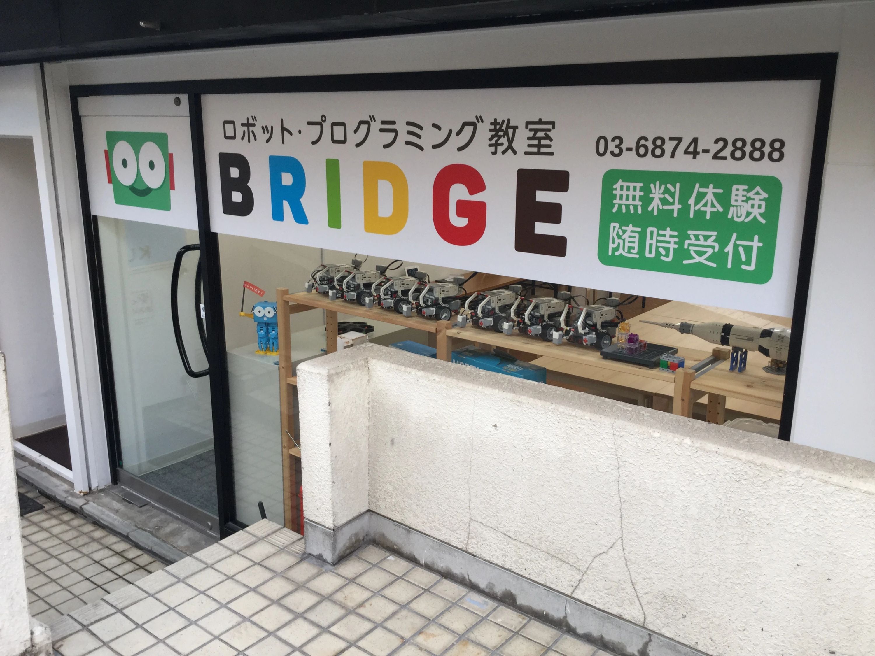 ロボット・プログラミング教室 BRIDGE 大田区上池台教室のメイン画像