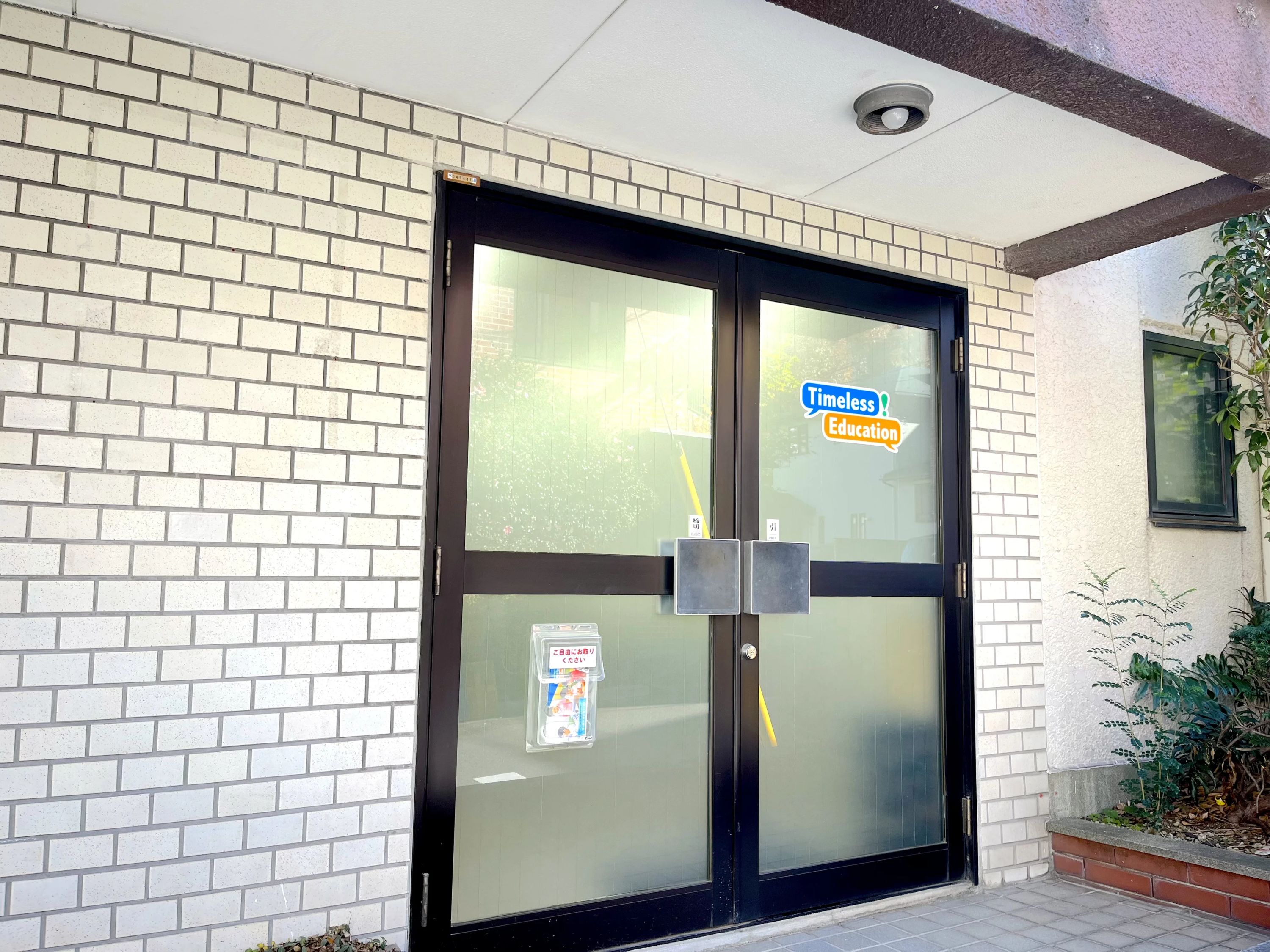 Timeless Education 本駒込校のメイン画像