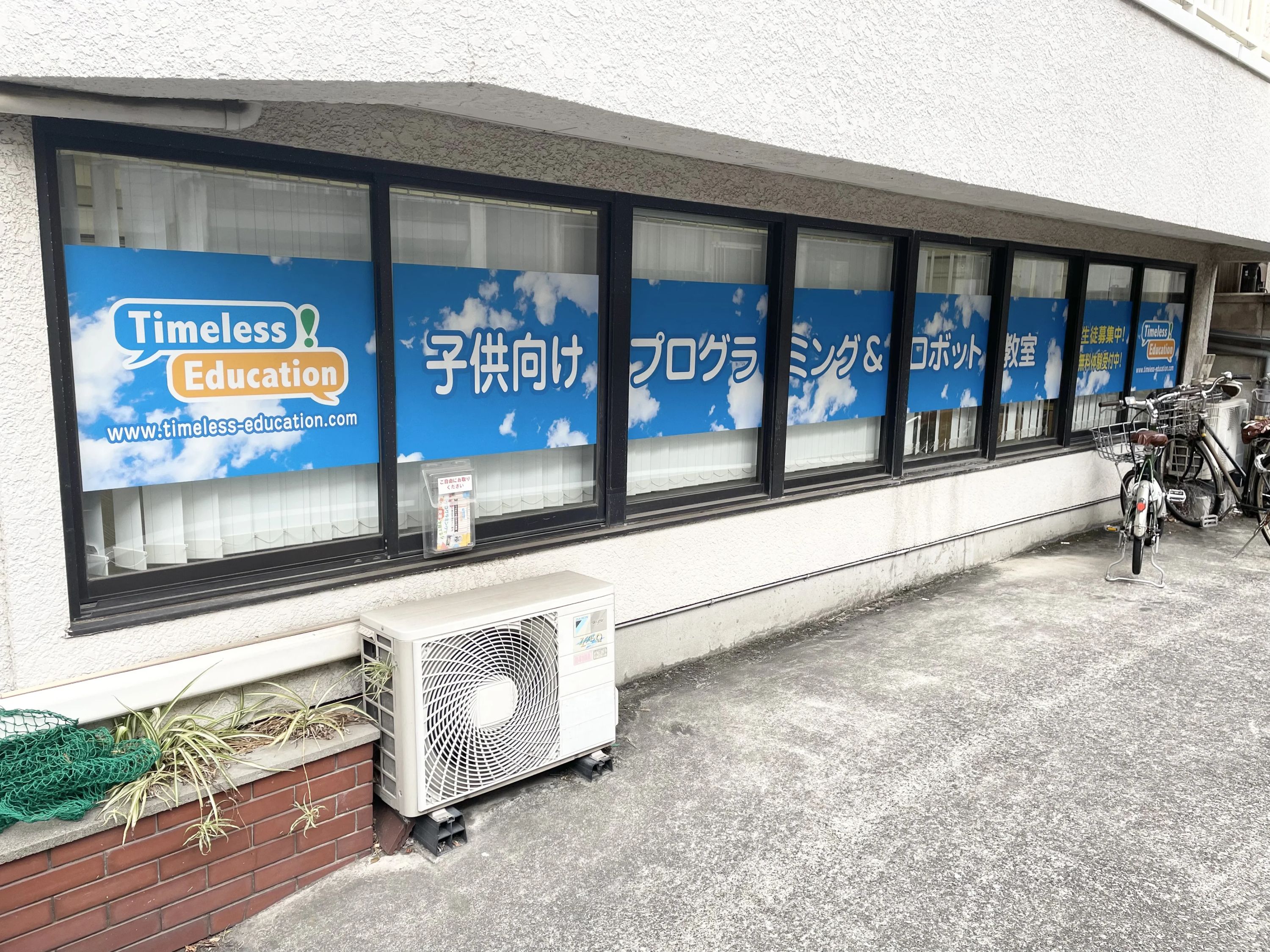 Timeless Education 本駒込校のサムネイル画像 4