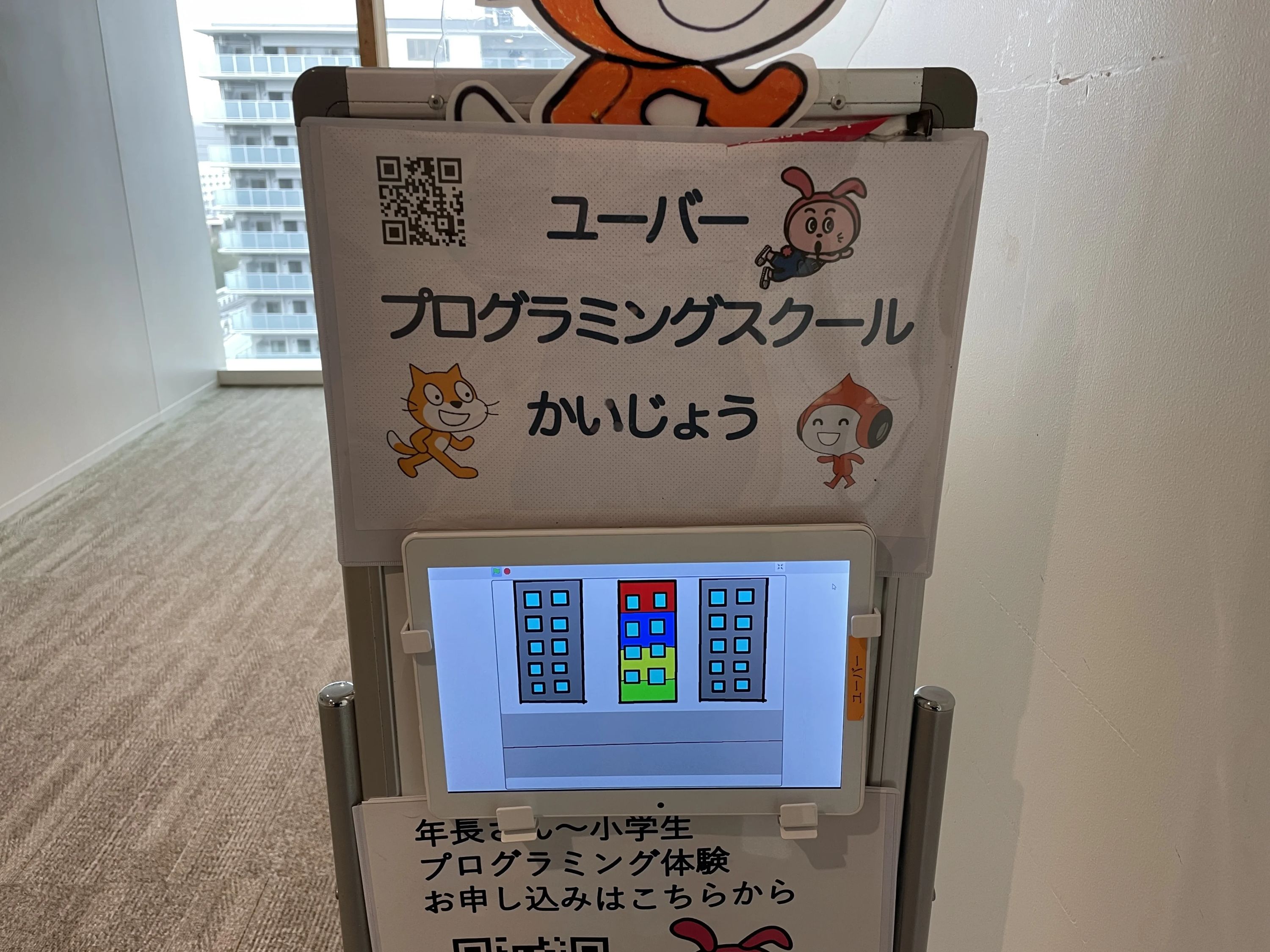 ユーバープログラミングスクール 豊洲教室のメイン画像