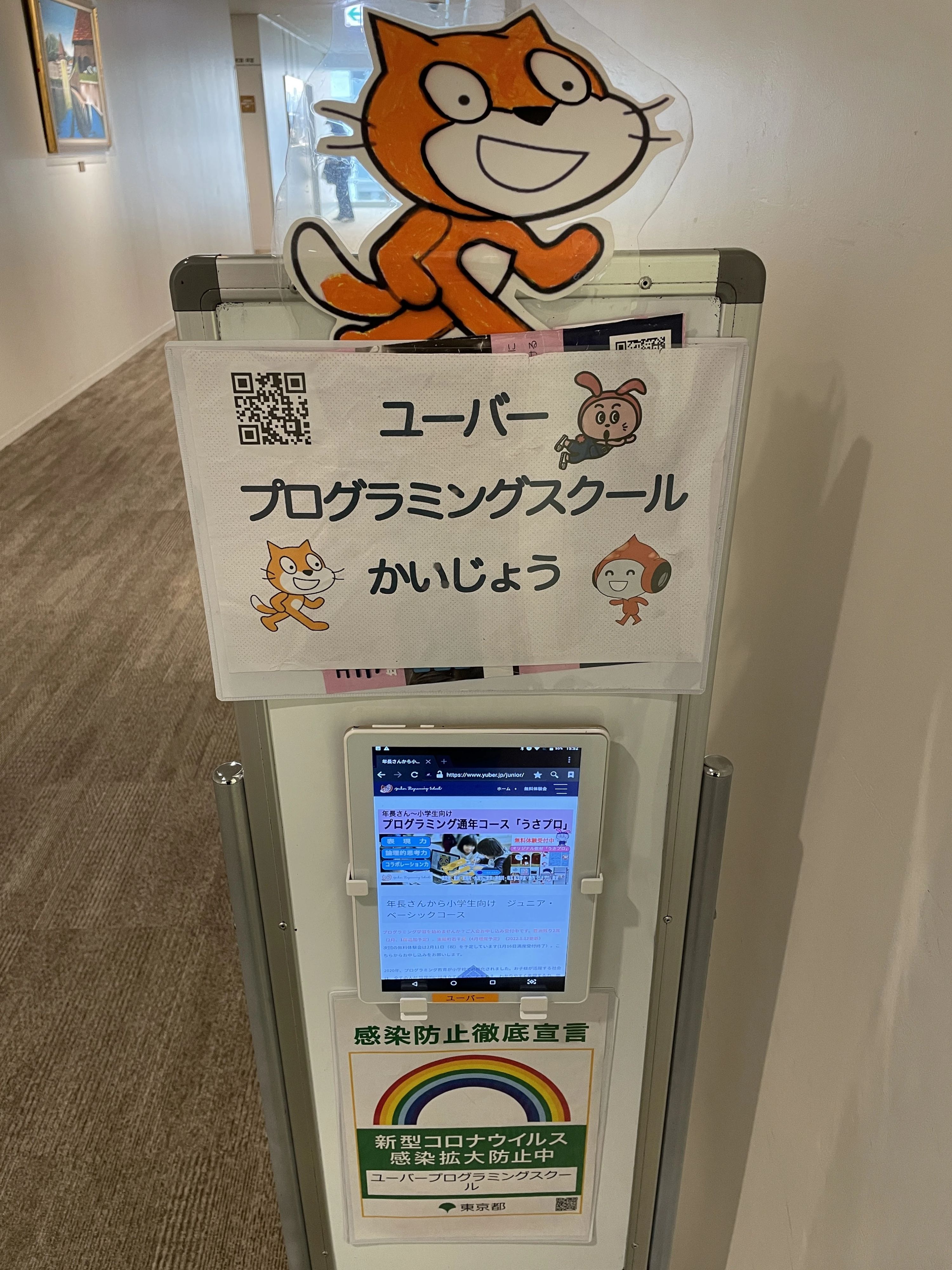 ユーバープログラミングスクール 豊洲教室のサムネイル画像 2