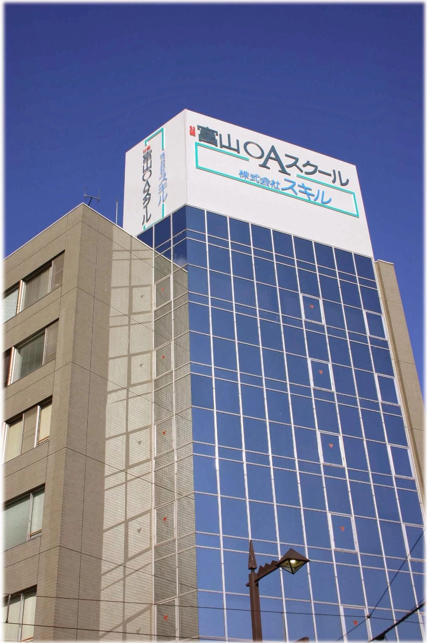 富山OAスクール 本校のサムネイル画像 4