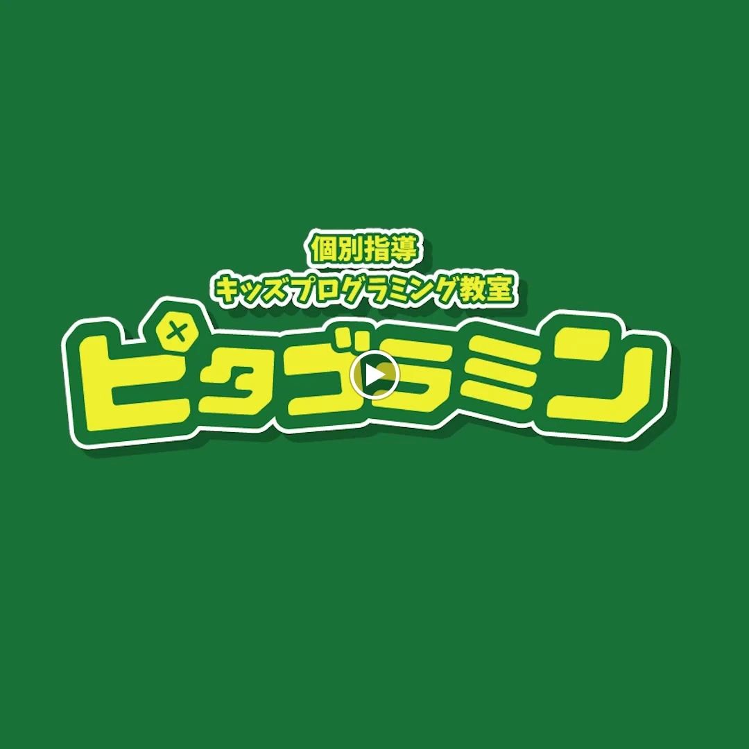 ピタゴラミン甲府駅前校のサムネイル画像 4