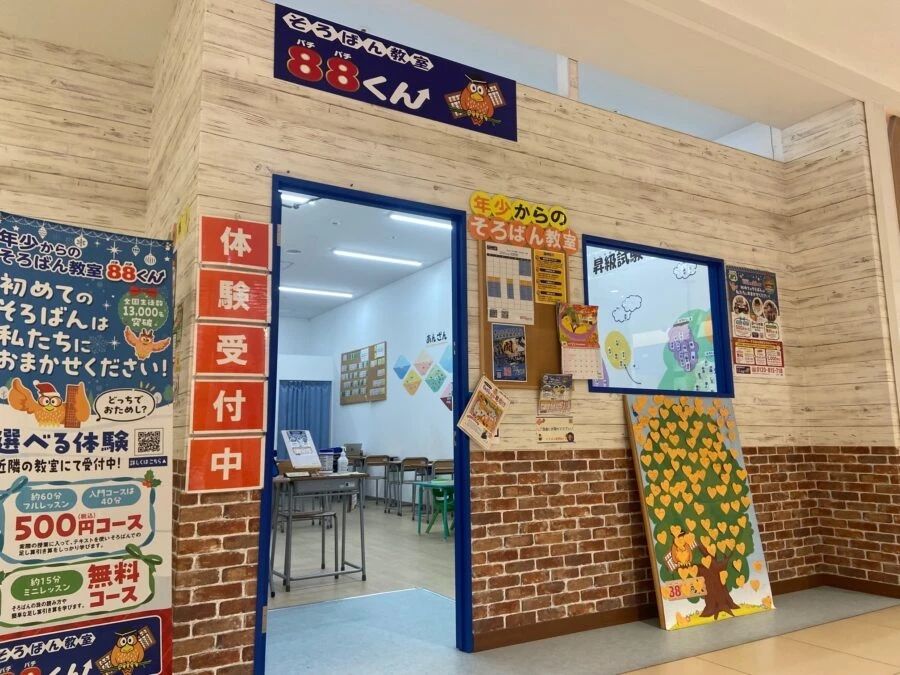 そろばん教室88くん ララガーデン長町のメイン画像