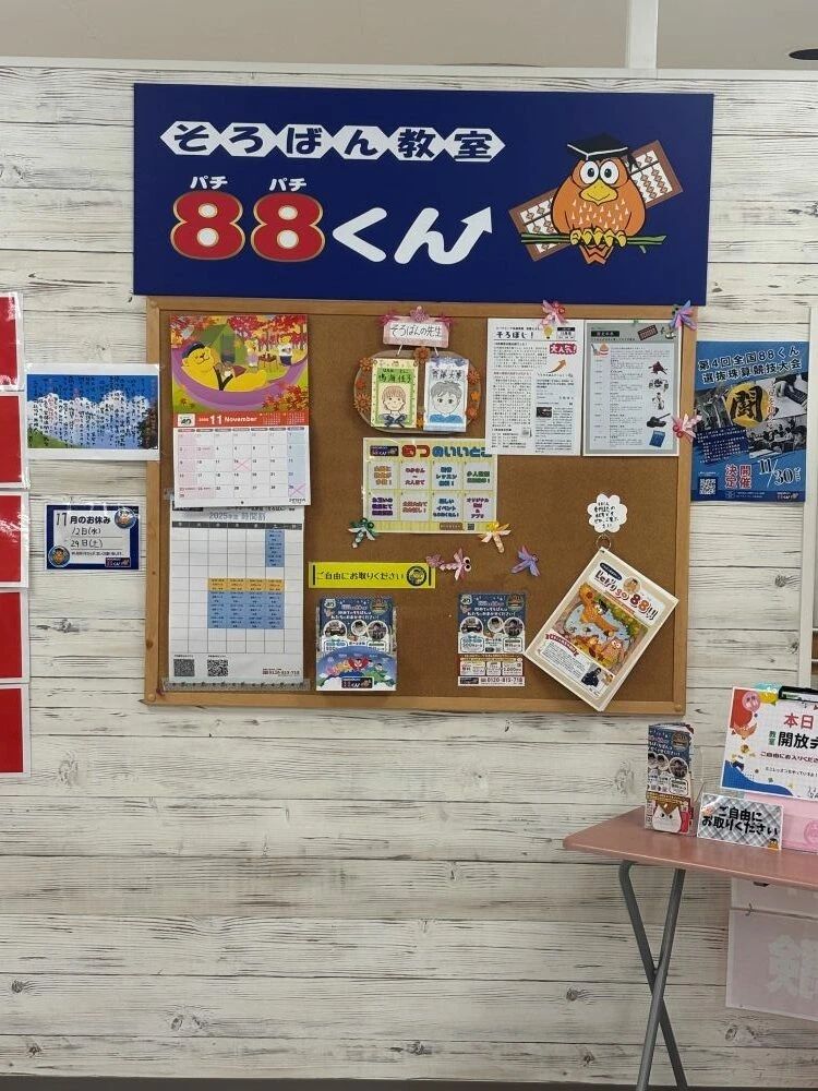そろばん教室88くん シーナシーナ弘前のメイン画像