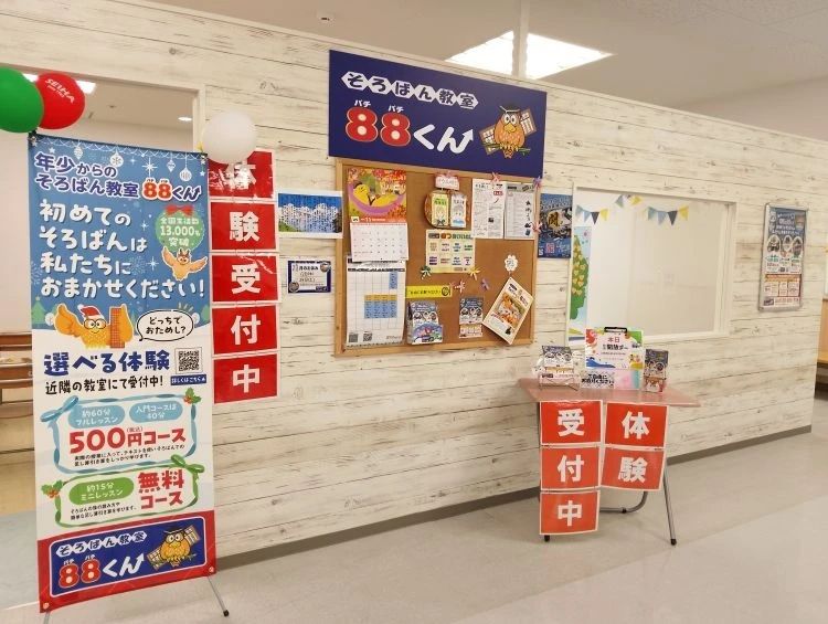 そろばん教室88くん シーナシーナ弘前のサムネイル画像 3