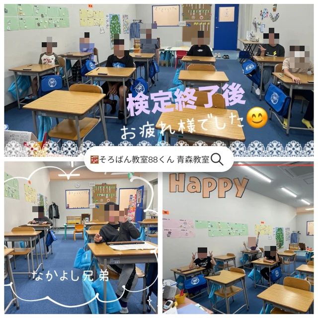 そろばん教室88くん シーナシーナ青森のサムネイル画像 5