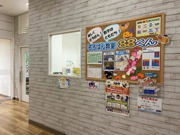 そろばん教室88くん イトーヨーカドー木場のメイン画像
