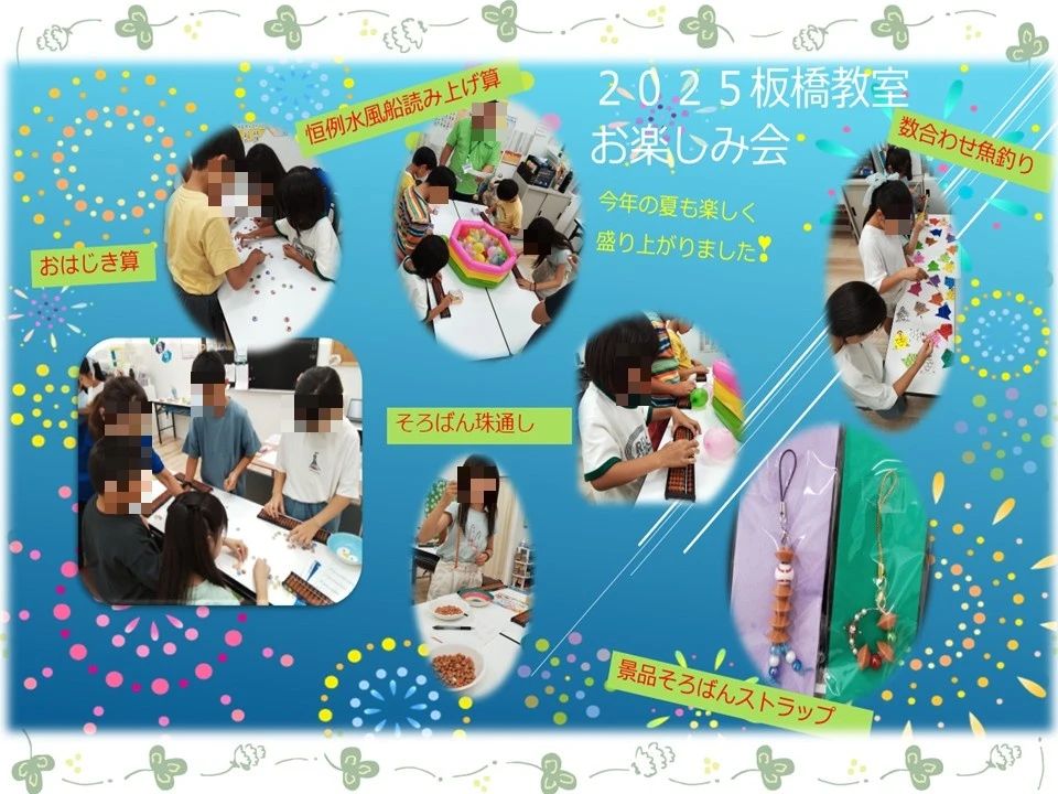 そろばん教室88くん イオン板橋のメイン画像