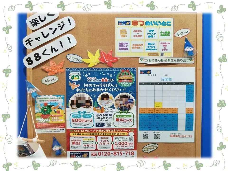 そろばん教室88くん イオン板橋のサムネイル画像 4