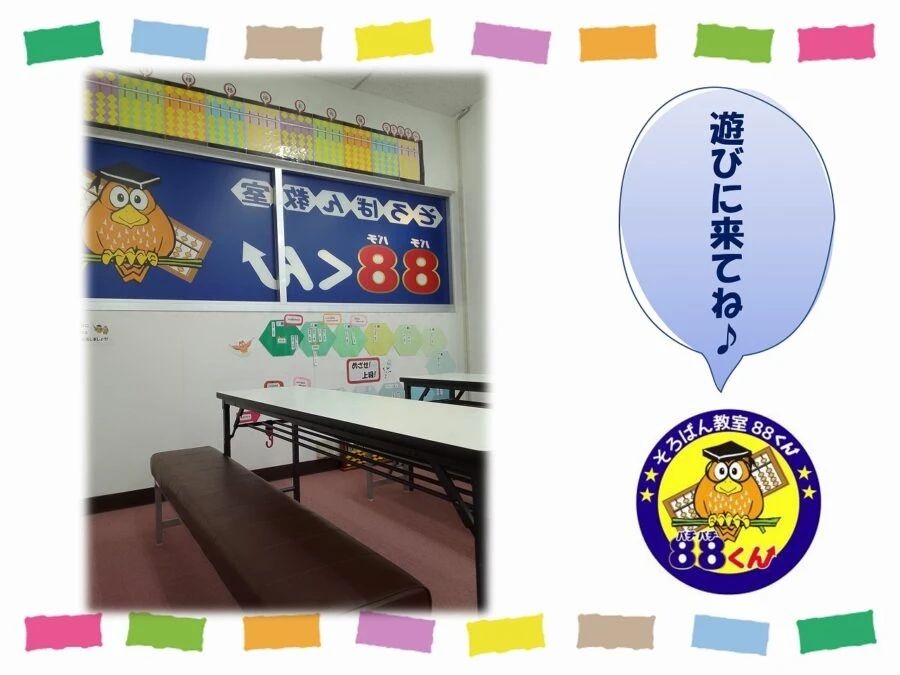 そろばん教室88くん つくし野東急のサムネイル画像 4