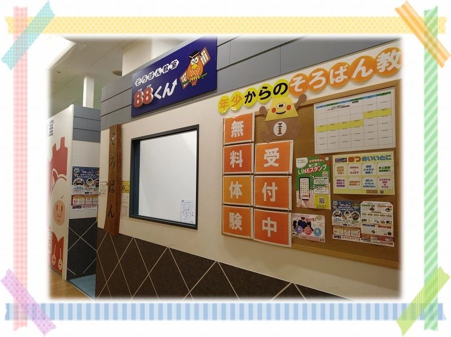 そろばん教室88くん イオンスタイル品川シーサイドのメイン画像