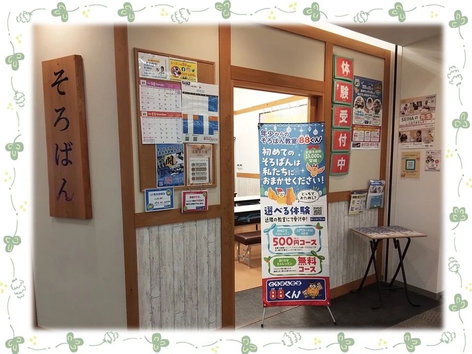 そろばん教室88くん イオンモール東久留米のサムネイル画像 2