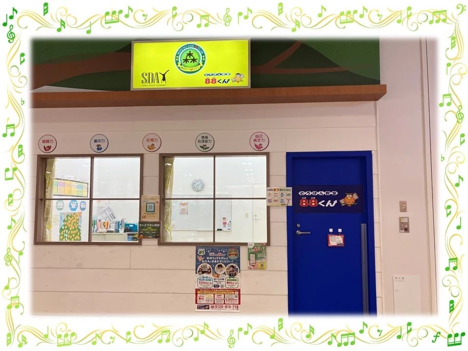 そろばん教室88くん ららぽーと立川立飛のメイン画像