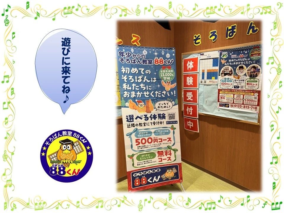そろばん教室88くん ららぽーと立川立飛のサムネイル画像 3