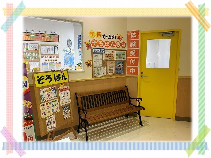 そろばん教室88くん イトーヨーカドー古淵のサムネイル画像 3