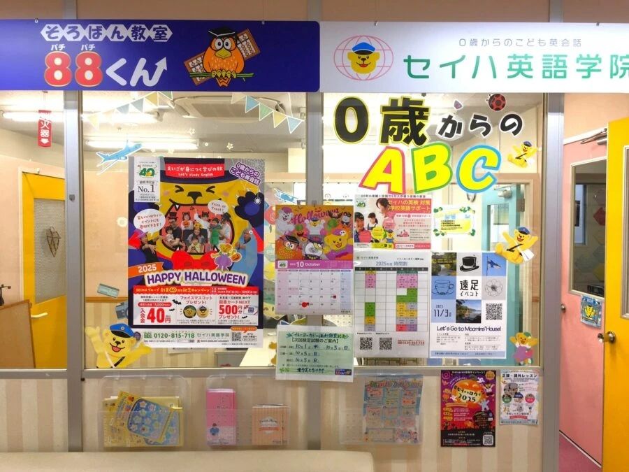 そろばん教室88くん イトーヨーカドー浦和のメイン画像