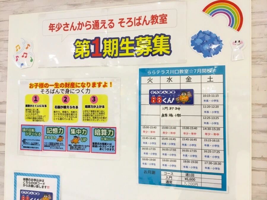 そろばん教室88くん ららテラス川口のサムネイル画像 2