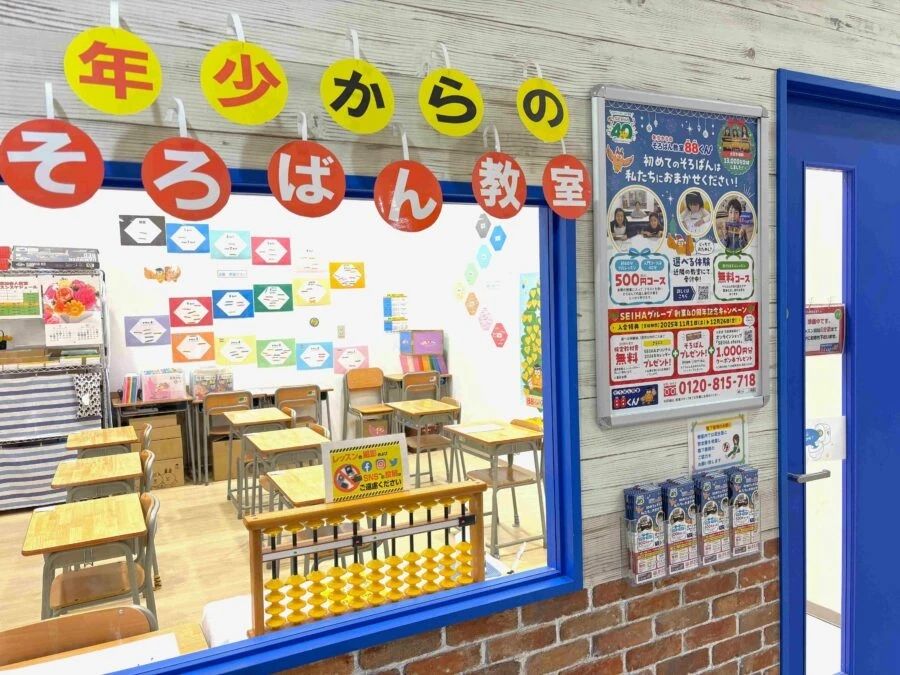そろばん教室88くん 島忠ホームズ草加舎人のサムネイル画像 3