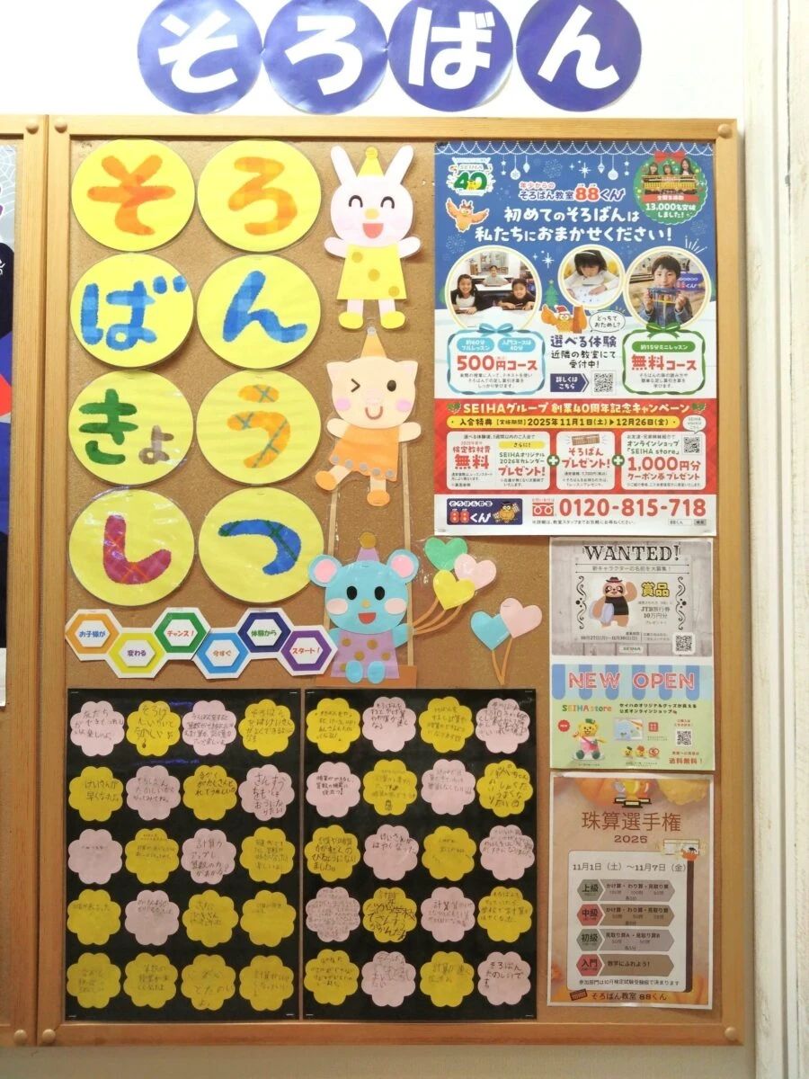 そろばん教室88くん モラージュ菖蒲のサムネイル画像 2