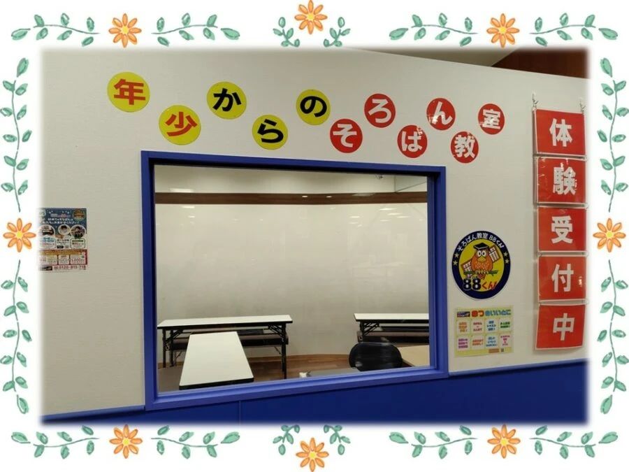 そろばん教室88くん 西武入間ぺぺのサムネイル画像 2