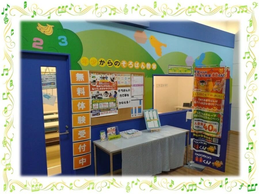 そろばん教室88くん TECC LIFE SELECT 狭山のメイン画像