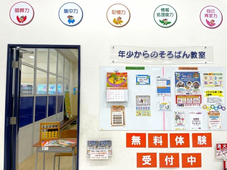 そろばん教室88くん イオンモール浦和美園のメイン画像