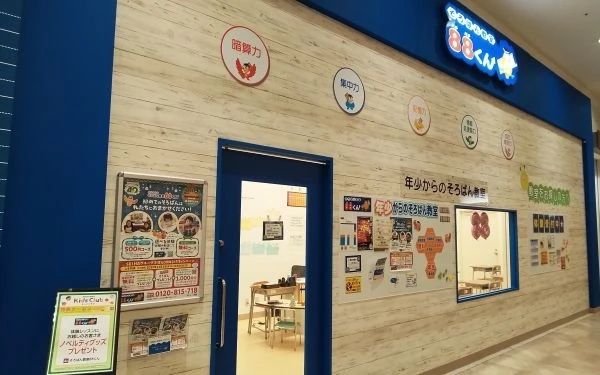 そろばん教室88くん イオンモール八千代緑が丘のサムネイル画像 2