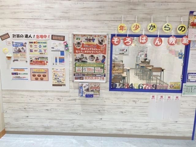 そろばん教室88くん イオン千葉ニュータウンのサムネイル画像 5