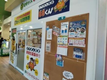そろばん教室88くん イオンモール津田沼のメイン画像