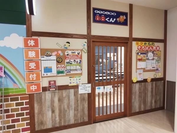 そろばん教室88くん イオンスタイル検見川浜のサムネイル画像 3