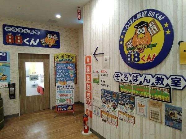 そろばん教室88くん セブンパークアリオ柏のメイン画像