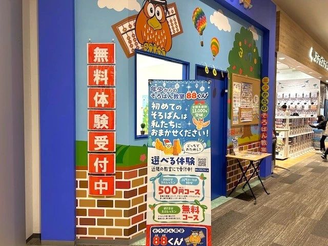 そろばん教室88くん イオンモール高崎のサムネイル画像 2