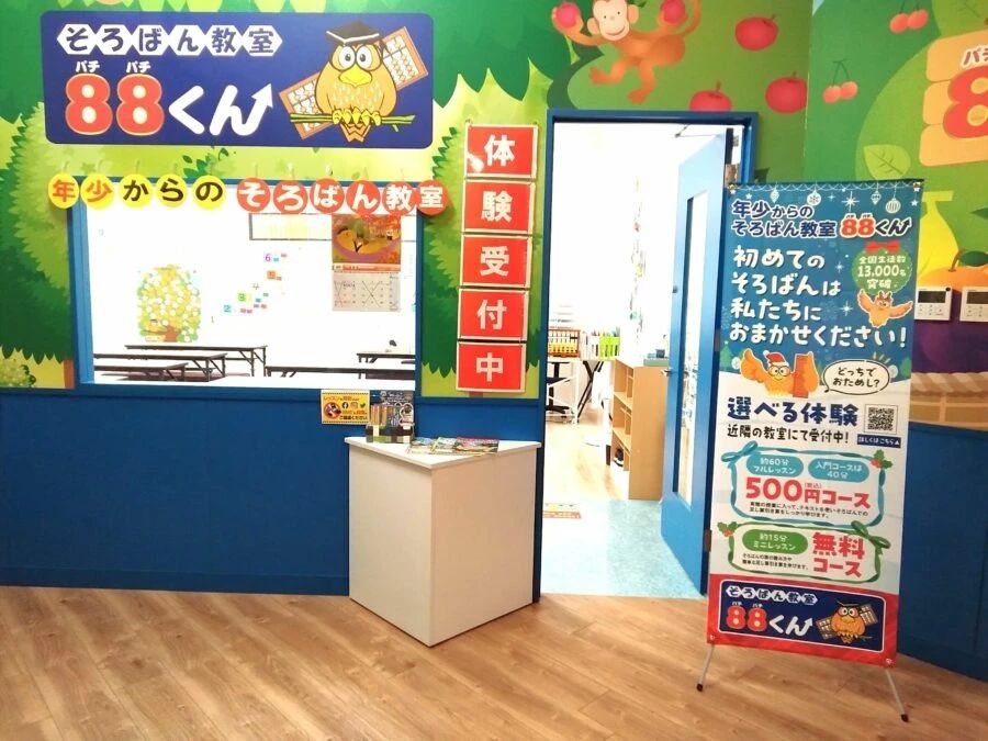 そろばん教室88くん スマーク伊勢崎のサムネイル画像 5