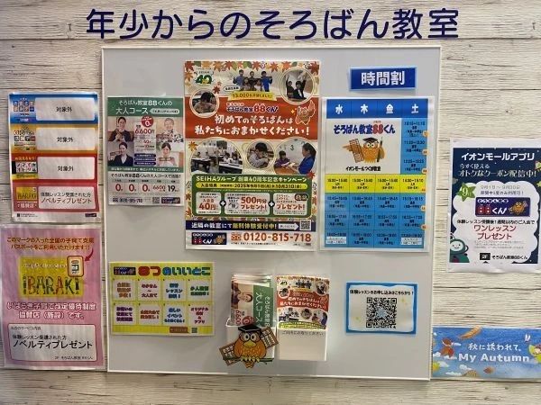 そろばん教室88くん イオンモールつくばのサムネイル画像 3