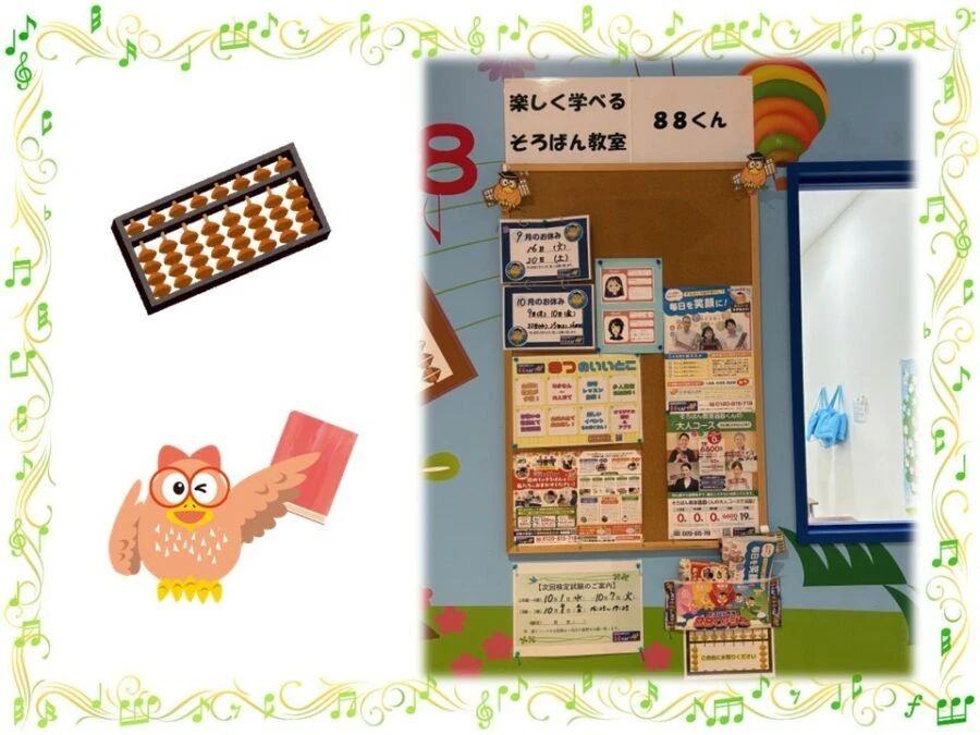 そろばん教室88くん ビバモール甲斐敷島のサムネイル画像 2