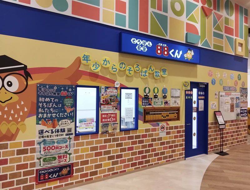 そろばん教室88くん イオンモール高岡教室のメイン画像
