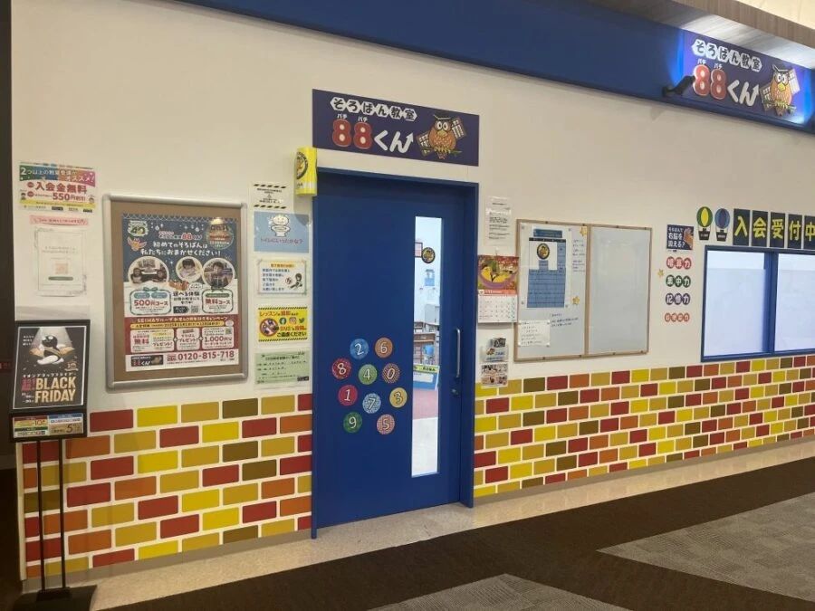 そろばん教室88くん イオンモール新小松のメイン画像