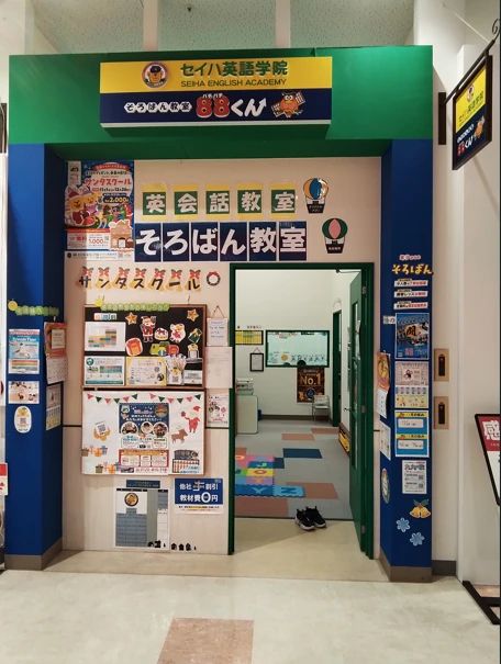 そろばん教室88くん イオンタウン金沢示野のメイン画像