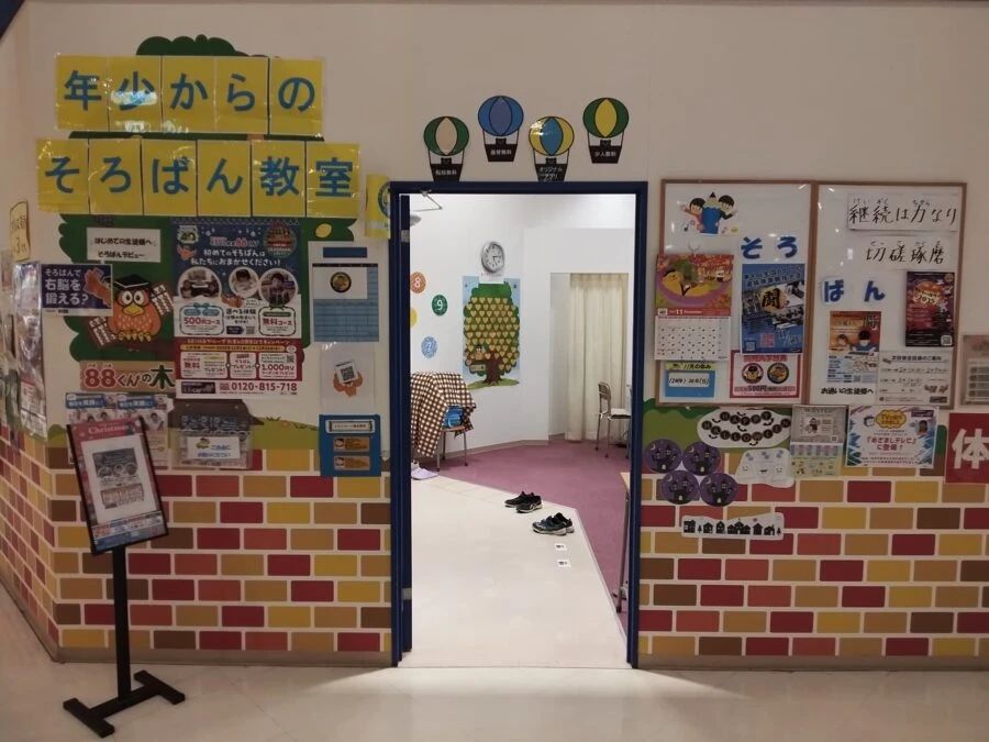 そろばん教室88くん イオンモール桑名のサムネイル画像 2
