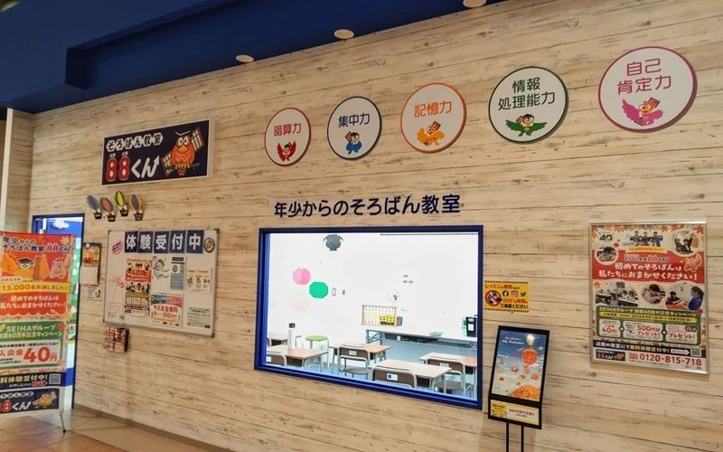 そろばん教室88くん イオンモール大高のメイン画像