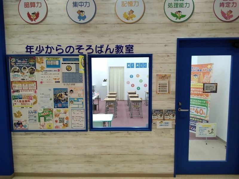 そろばん教室88くん イオンモール豊川のメイン画像
