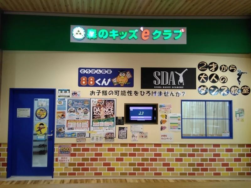 そろばん教室88くん ららぽーと愛知東郷のメイン画像