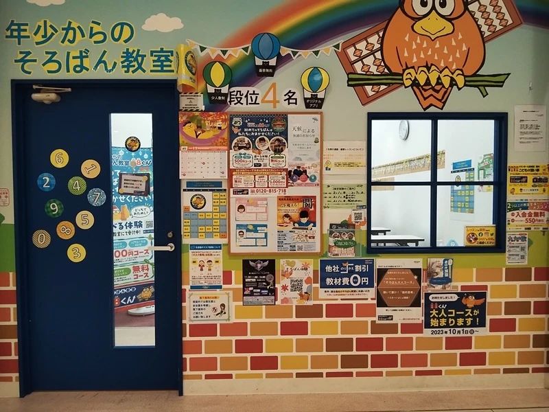 そろばん教室88くん イオンモール東浦のメイン画像